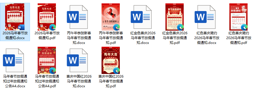 【2026春节】马年放假通知模板合集 】-04