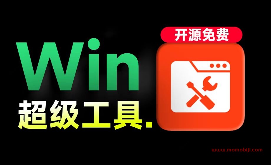 免费全能的Windows超级工具箱：离线单文件，一键优化，小白轻松上手