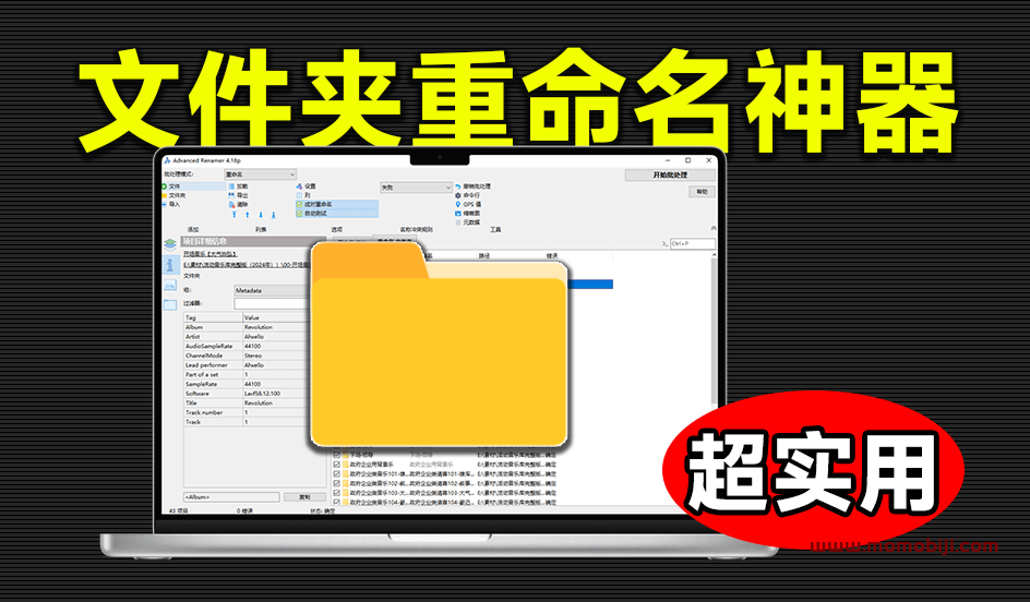 免费批量文件/文件夹重命名工具 Advanced Renamer绿色版