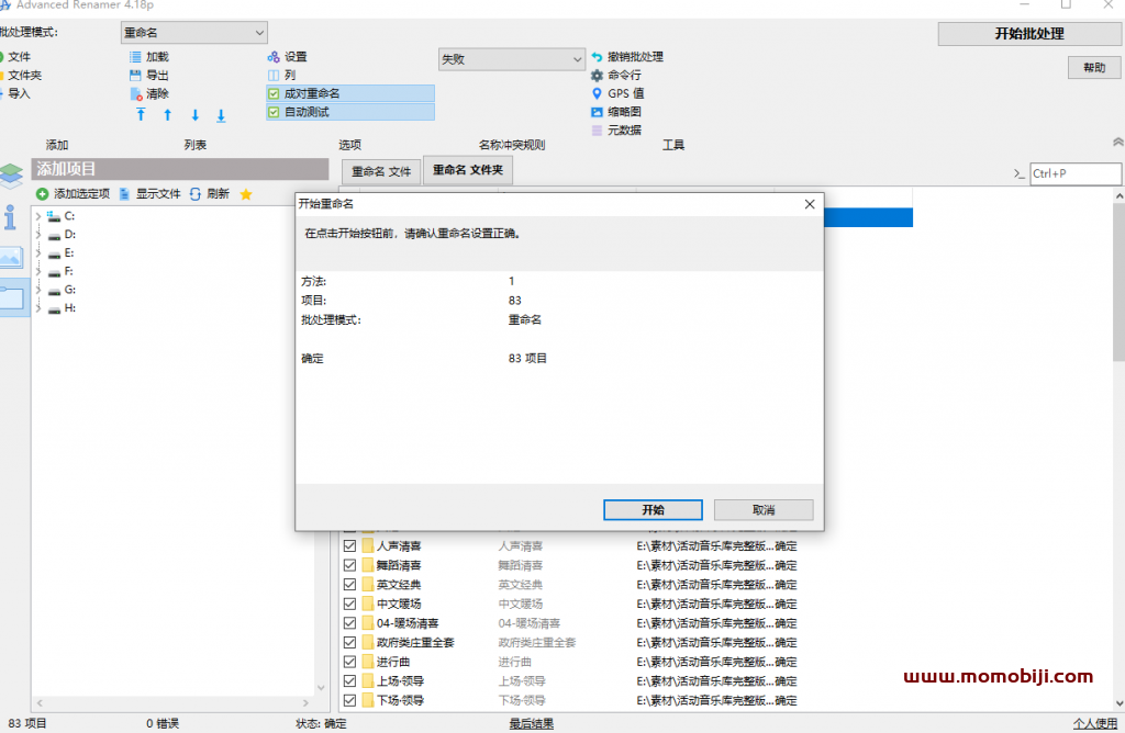 免费批量文件/文件夹重命名工具 Advanced Renamer绿色版