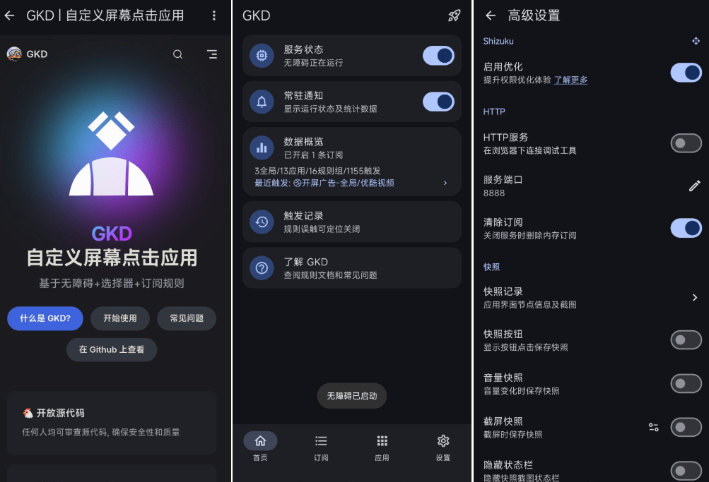 告别手机广告！仅6.6MB的神器GKD，内置近万条规则一键跳过所有弹窗02