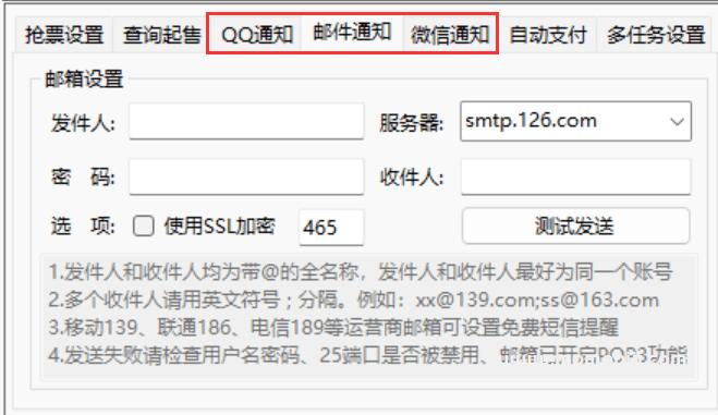 国民级抢票神器！Bypass已免费稳定运行12年，春节回家就靠它自动抢票02