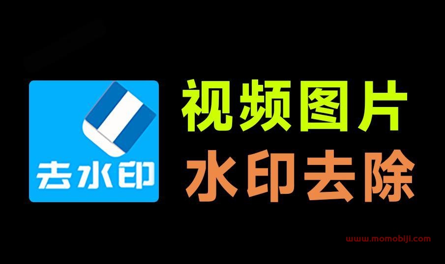 橙子去水印：支持150+平台的免费神器，一键本地/在线批量去除视频图片水印