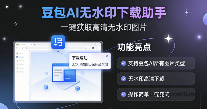 豆包AI顶级辅助工具-01