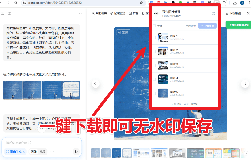 豆包AI顶级辅助工具-02