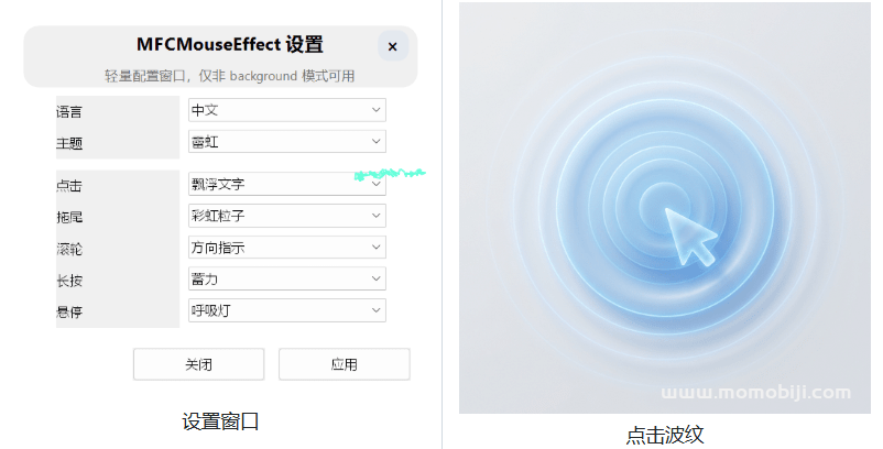 开源免费的Windows鼠标特效工具02